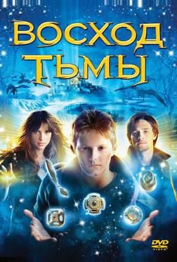 Восход тьмы Восход тьмы