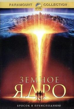 Земное ядро Земное ядро