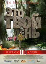 Это твой день