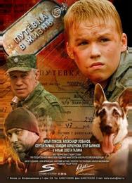 Путевка в жизнь