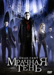 Мрачная тень