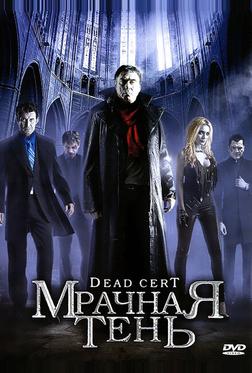 Мрачная тень Мрачная тень