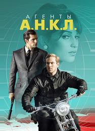 Агенты А.Н.К.Л.