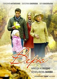 Верю