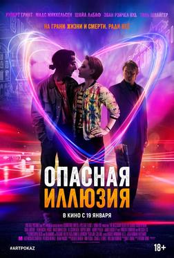 Опасная иллюзия Опасная иллюзия
