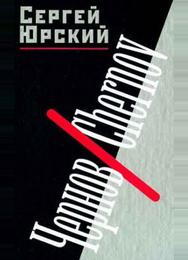 Чернов. Chernov