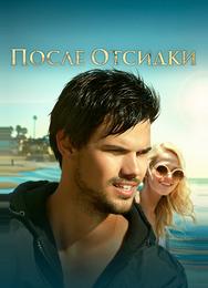 После отсидки