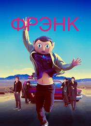 Фрэнк