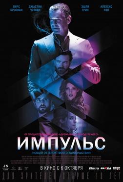 Импульс Импульс
