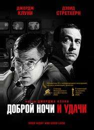 Доброй ночи и удачи