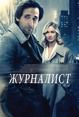 Журналист Журналист