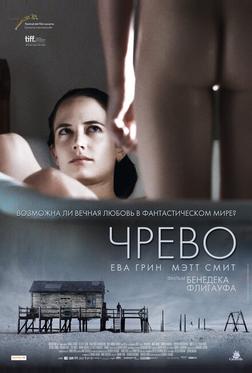 Чрево Чрево