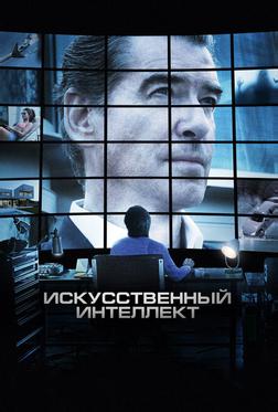 Искусственный интеллект. Доступ неограничен Искусственный интеллект. Доступ неограничен