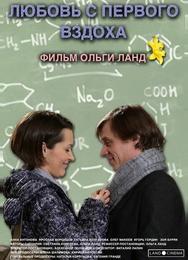 Любовь с первого вздоха