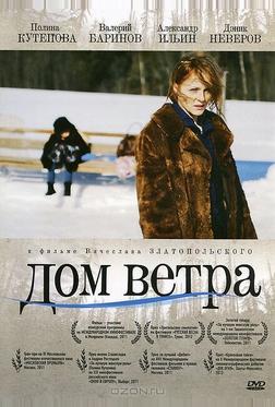 Дом ветра Дом ветра