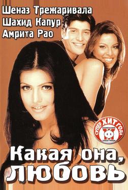 Какая она, любовь Какая она, любовь
