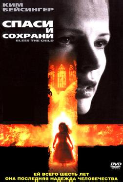 Спаси и сохрани Спаси и сохрани