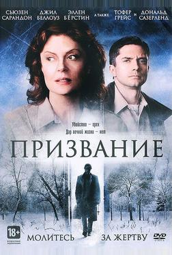 Призвание Призвание