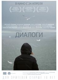Диалоги