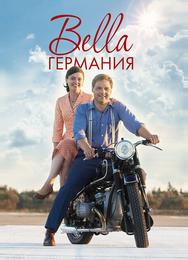 Прекрасная Германия