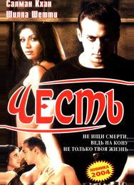 Честь