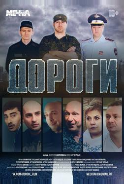 Дороги Дороги