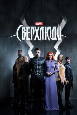 Нелюди Нелюди