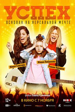 Успех Успех