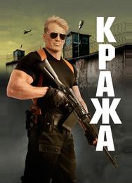 Кража