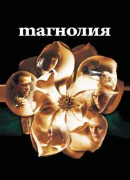 Магнолия