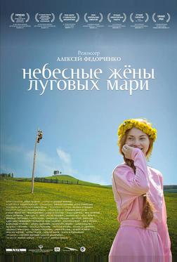 Небесные жёны луговых мари Небесные жёны луговых мари