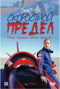 Скоростной предел Скоростной предел