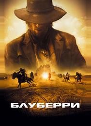 Блуберри