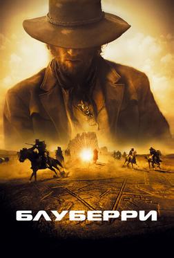 Блуберри Блуберри