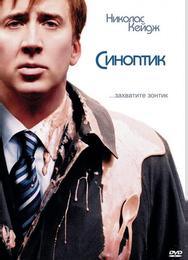 Синоптик