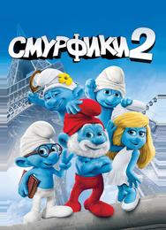 Смурфики 2