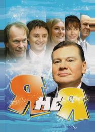 Я не я