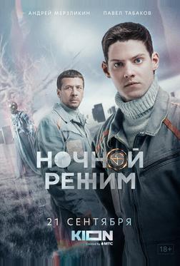 Ночной режим Ночной режим