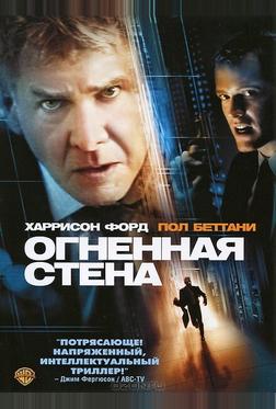 Огненная стена Огненная стена