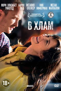 В хлам В хлам