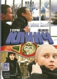 Клинч