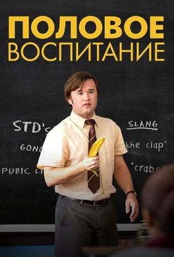 Половое воспитание