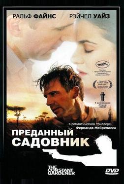 Преданный садовник Преданный садовник