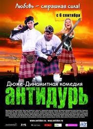 Антидурь