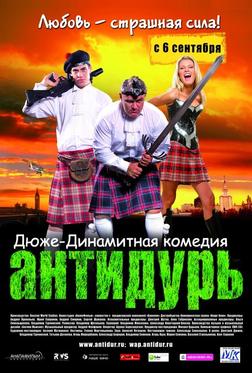 Антидурь Антидурь