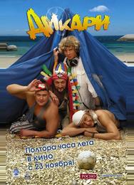 Дикари