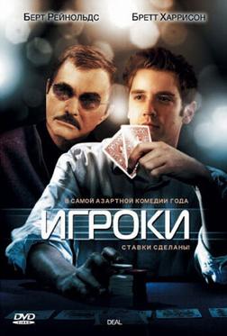 Игроки Игроки