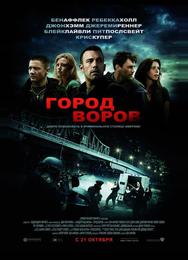 Город воров