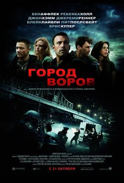 Город воров Город воров