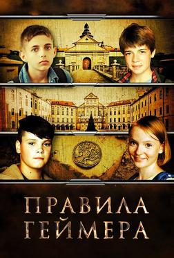 Правила Геймера Правила Геймера